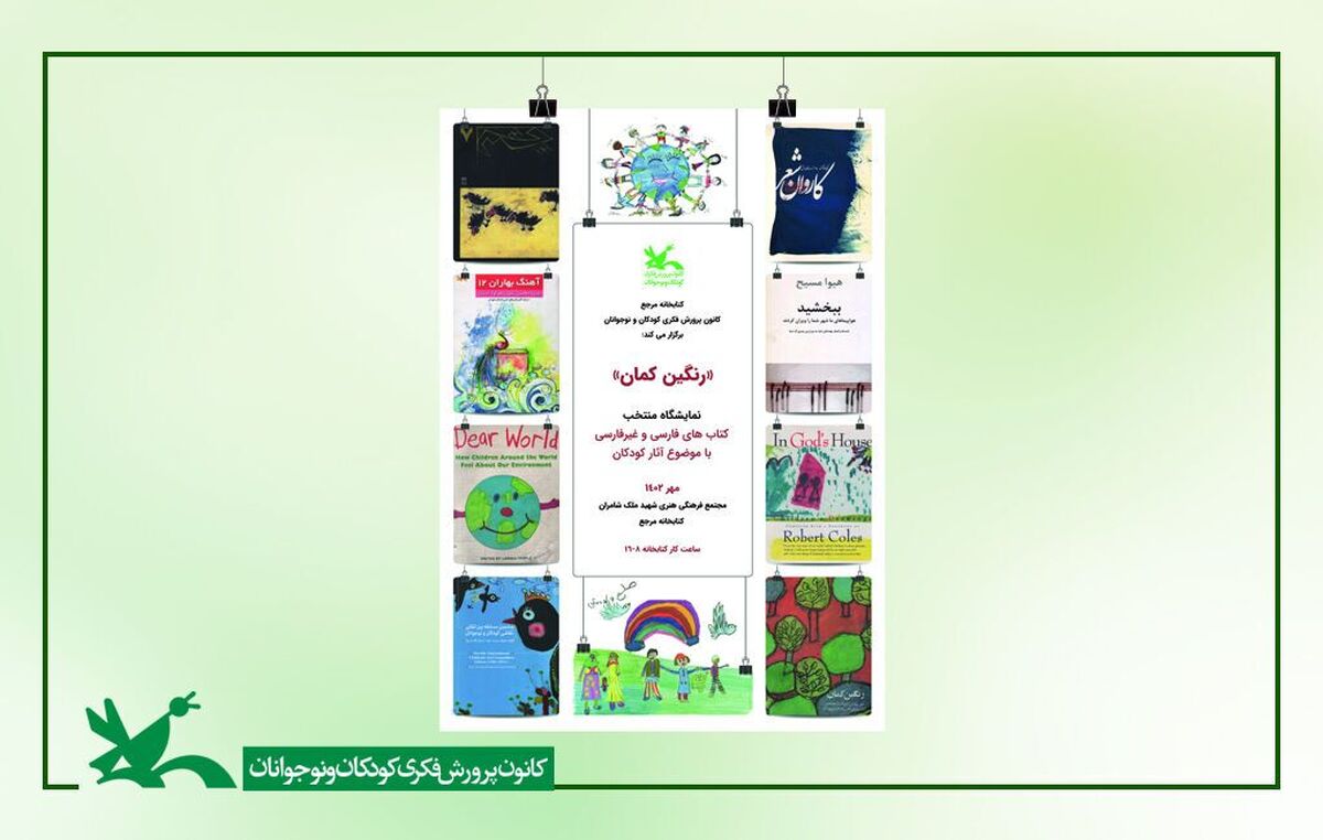 نمایشگاه کتاب با موضوع کودکان و آثار جبار باغچه‌بان برگزار می‌شود