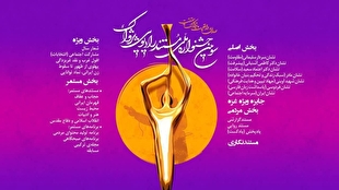 نامزد‌های بخش‌های اصلی، ویژه و مردمی جشنواره پژواک اردیبهشت اعلام می‌شوند