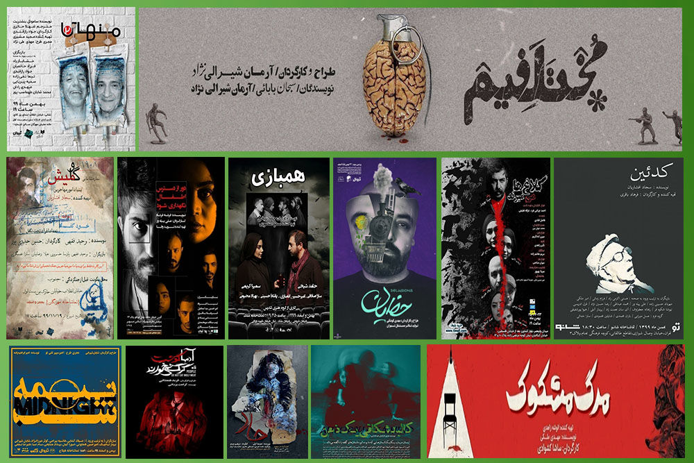 https://teater.ir/uploads/files/1399/bahman-99/تئاتر-در-تهران.jpg