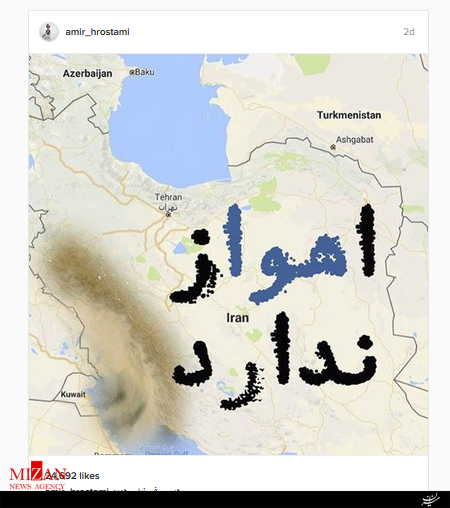 اعتراض مجازی چهره های معروف به وضعیت خوزستان