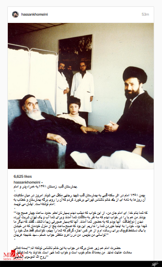 روایت سید حسن خمینی از بستری شدن امام خمینی در زمستان 58 در بیمارستان رجایی