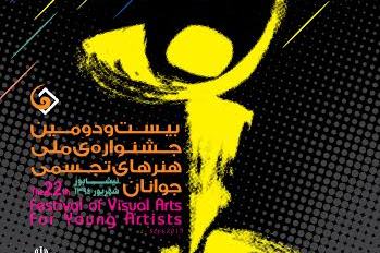 رقابت هنرمندان جوان 31 استان در ديار خيام و عطار / اتو نشر