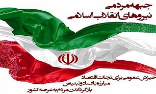 تشریح ساز و کارِ انتخاب نامزدهای جبهه مردمی انقلاب اسلامی برای ریاست جمهوری