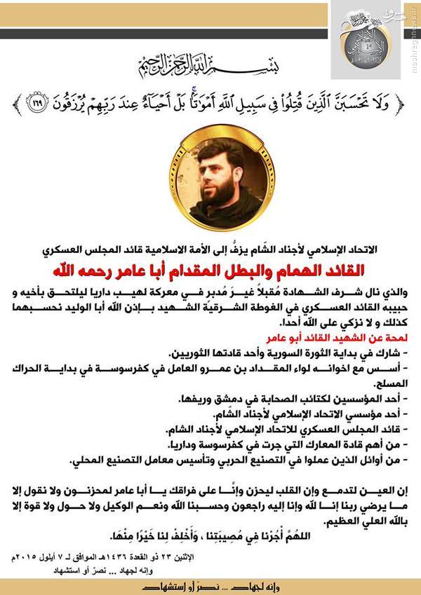 هلاکت فرماندهان ارشد اجناد الشام در دمشق+تصاویر