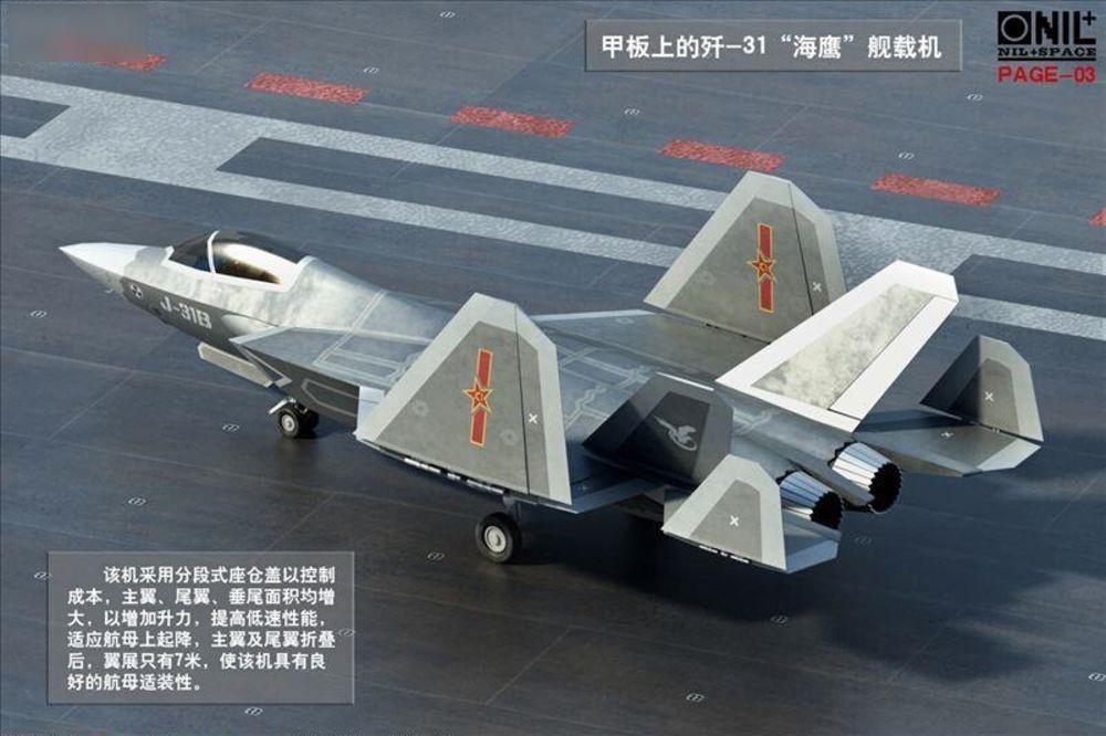 تصاویری از جدیدترین جنگنده چینی با قابلیت فرود روی ناو هواپیمابر