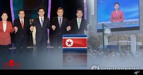 هشدار انتخاباتی کره شمالی  به ملت کره جنوبی