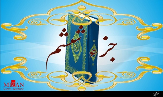 تلاوت جزء ۶ قرآن با صدای عبدالباسط 