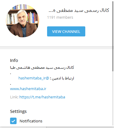 کانال تلگرامی سید مصطفی هاشمی‌طبا