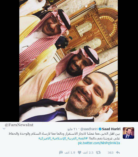عکس سلفی سعد حریری با ولیعهد عربستان در نشست سران کشورهای اسلامی، عربی و آمریکا