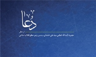 نسخه الکترونیکی کتاب دعا از منظر رهبر انقلاب اسلامی منتشر شد