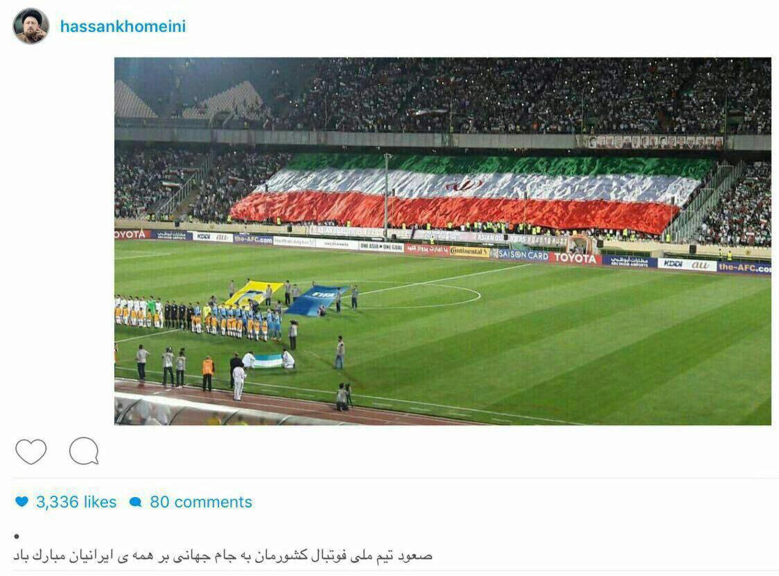 تبریک سید حسن خمینی در پی صعود قدرتمندانه تیم ملی ایران به جام جهانی