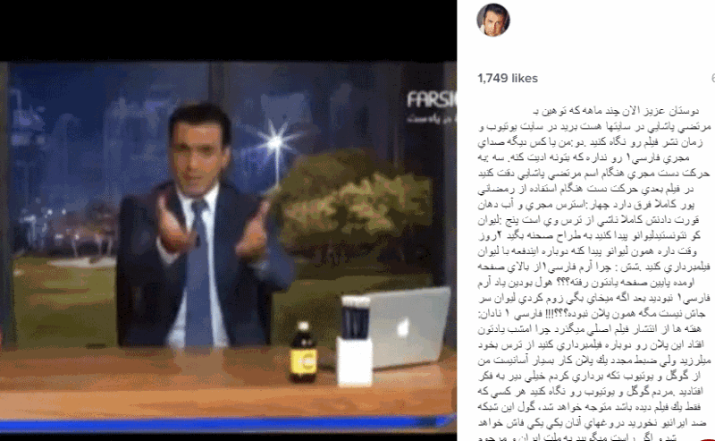 توهین شبکه «فارسی وان» به «مرتضی پاشایی»
