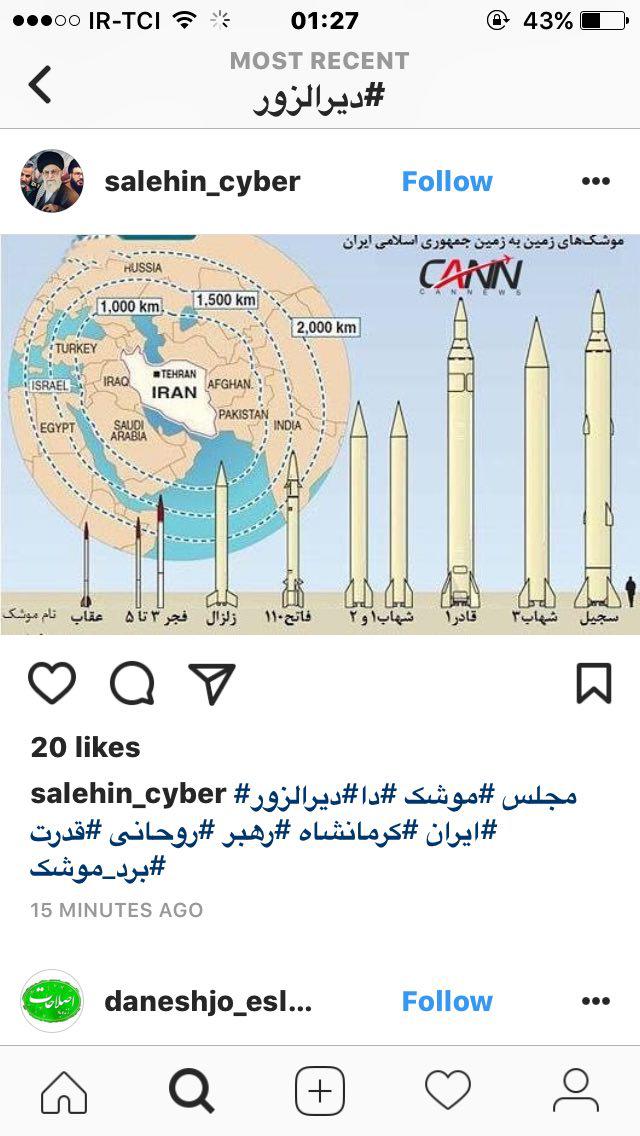 عکس/ واکنش کاربران فضای مجازی نسبت به حمله موشکی سپاه