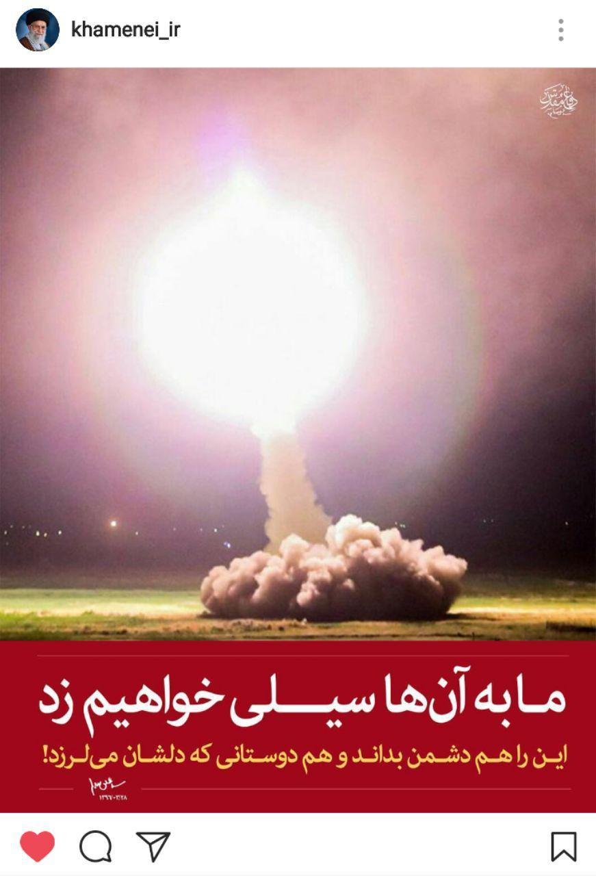 پست جدید اینستاگرام سایت رهبر انقلاب درباره حمله موشکی سپاه ایران