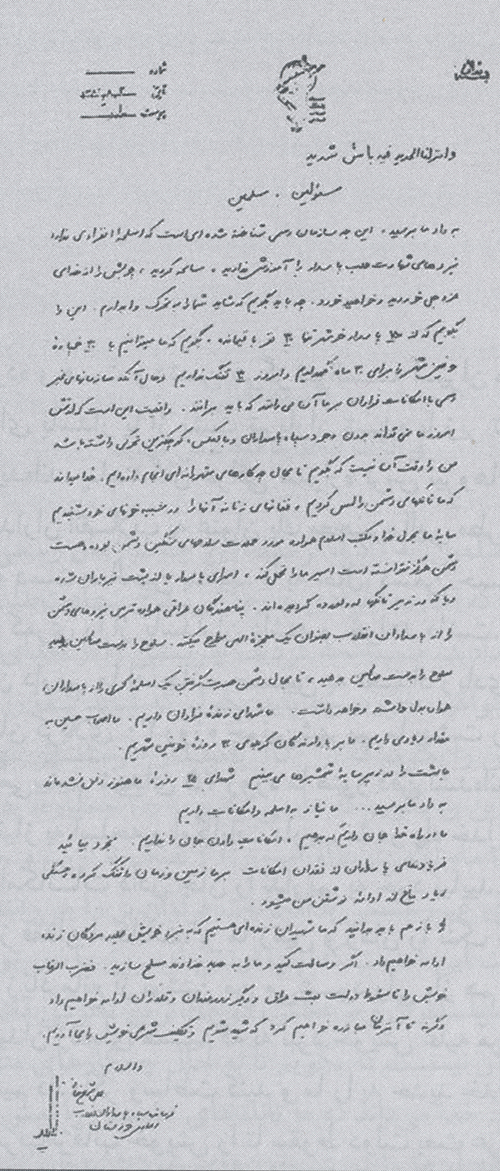 نامه علی شمخانی خطاب به مسئولین در روزهای اول جنگ
