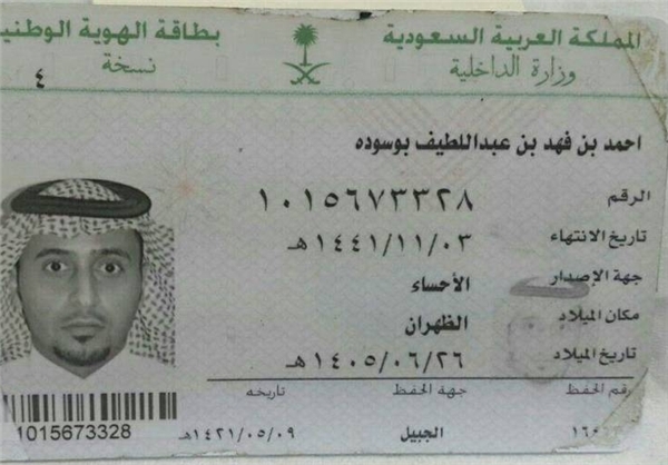 رسوایی وزارت کشور عربستان/شهید انفجار قطیف در «پارتی»