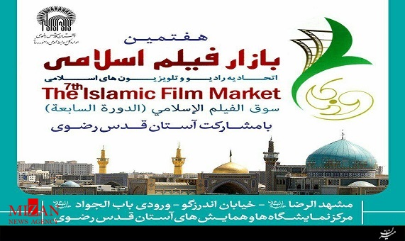 هفتمین اجلاس اتحادیه رادیو و تلویزیون های اسلامی + فیلم