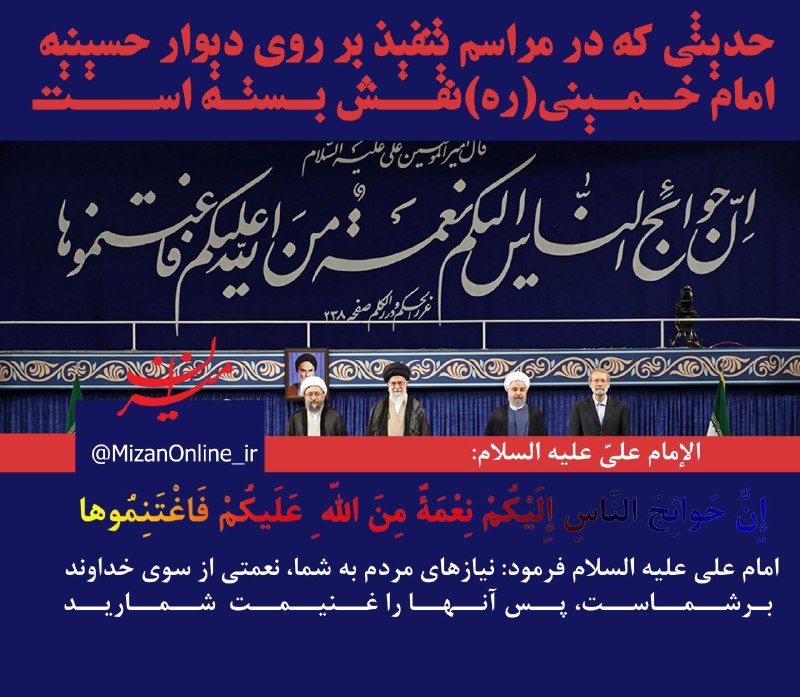رهبر انقلاب با تنفیذ رأی ملت ایران در انتخابات، روحانی را به عنوان ریاست جمهوری اسلامی ایران منصوب کردند + متن حکم و جزئیات مراسم