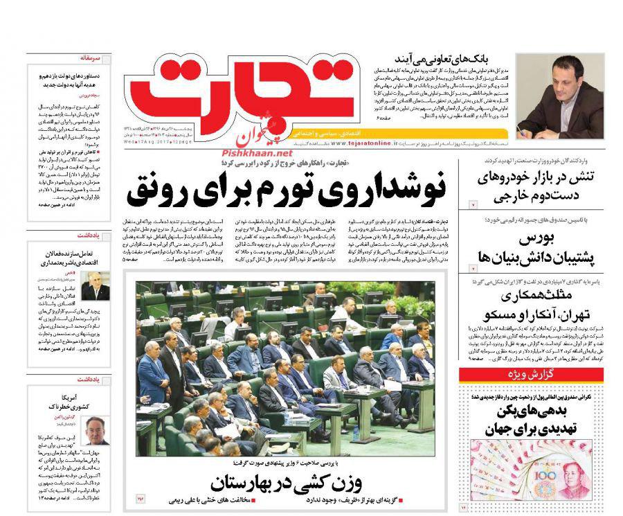 صفحه نخست روزنامه‌های پنج‌شنبه 26 مرداد