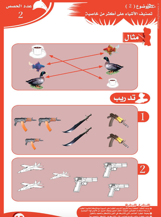 کتب درسی داعش در مناطق تحت اشغال + تصاویر