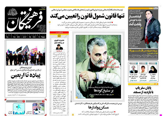 صفحه نخست روزنامه های سه شنبه 10 آذر ماه 1394