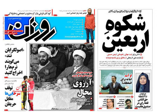 صفحه نخست روزنامه های سه شنبه 10 آذر ماه 1394