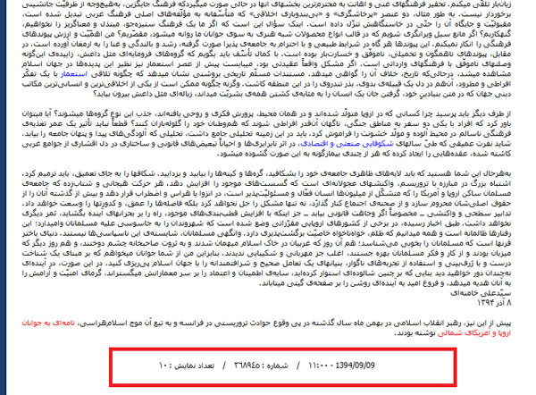انتقاد سایت سفارت ایران در فرانسه