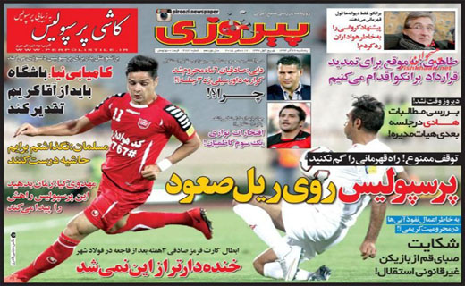 صفحه نخست روزنامه های ورزشی پنج شنبه 26 آذر ماه 1394