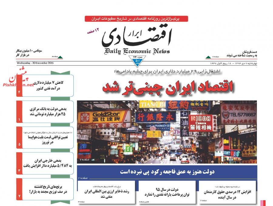 صفحه نخست روزنامه های چهارشنبه 9 دی ماه 1394