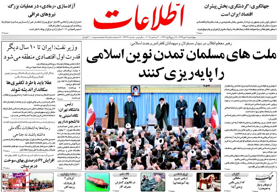 صفحه نخست روزنامه های چهارشنبه 9 دی ماه 1394