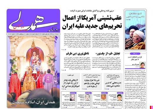 صفحه نخست روزنامه های شنبه 12 دی ماه 1394
