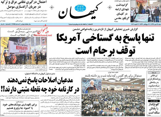 صفحه نخست روزنامه های شنبه 12 دی ماه 1394