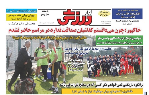 صفحه نخست روزنامه های ورزشی 13 دی ماه 1394