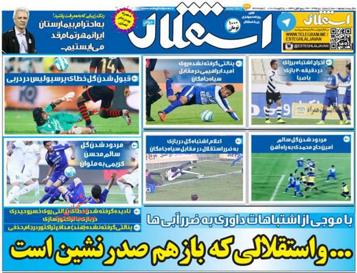 صفحه نخست روزنامه های ورزشی 15 دی 1394