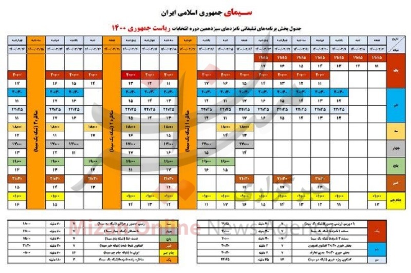 جزئیات برنامه‌های تبلیغاتی نامزد‌ها امروز سه شنبه ۱۱ خرداد