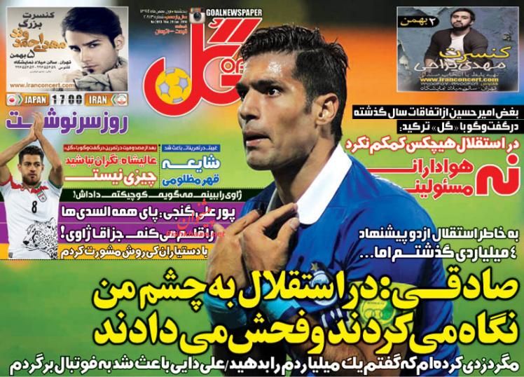 صفحه نخست روزنامه های ورزشی پنج شنبه 1 بهمن 1394