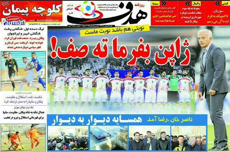 صفحه نخست روزنامه های ورزشی پنج شنبه 1 بهمن 1394