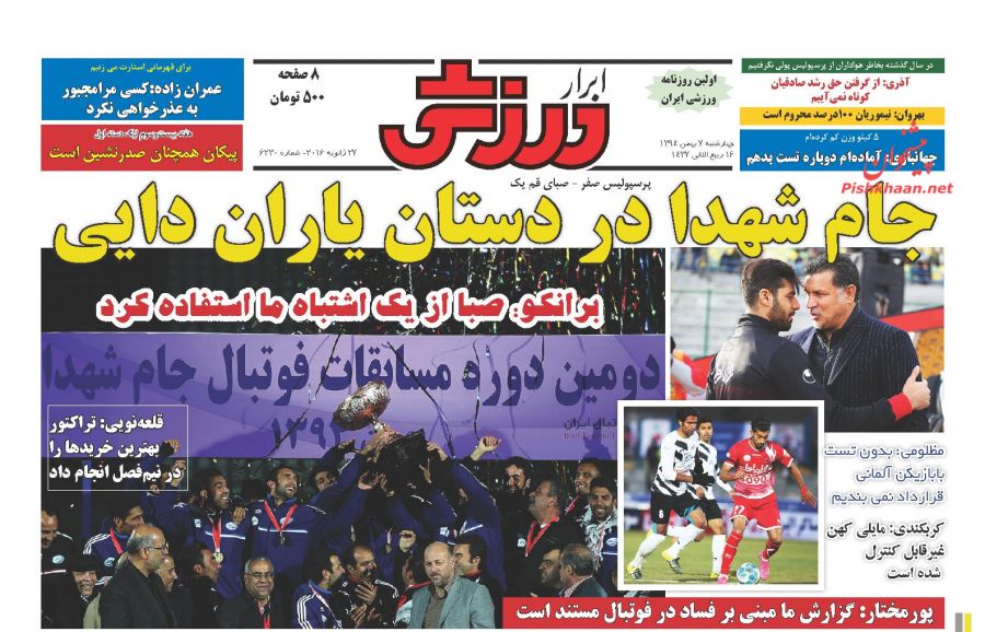 صفحه نخست روزنامه های ورزشی 7 بهمن 1394
