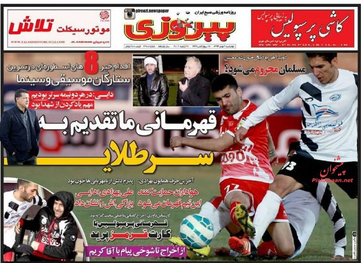 صفحه نخست روزنامه های ورزشی 7 بهمن 1394