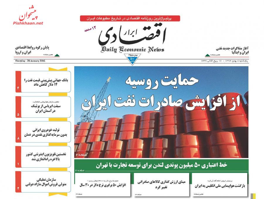 صفحه نخست روزنامه های 8 بهمن 1394