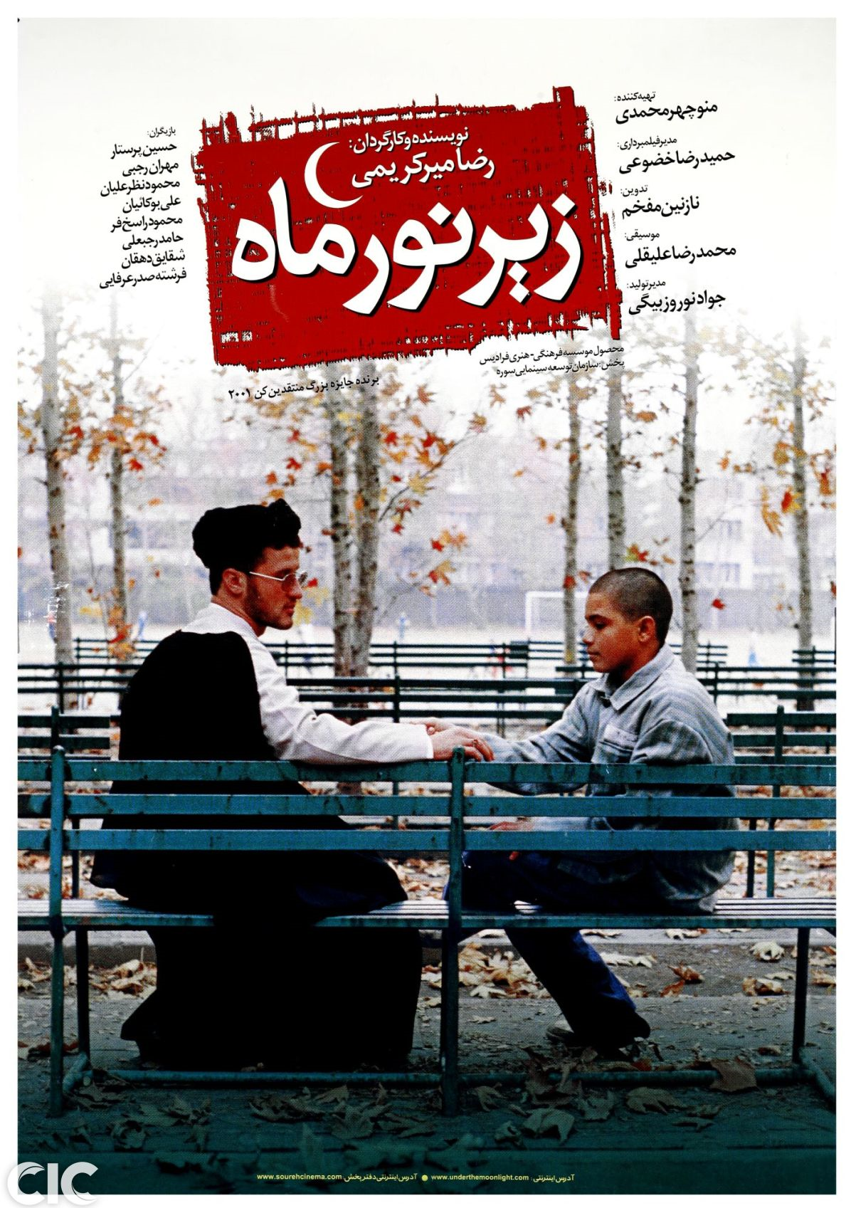 روحانیت در سینمای ایران؛ از زیر نور ماه تا روز بلوا