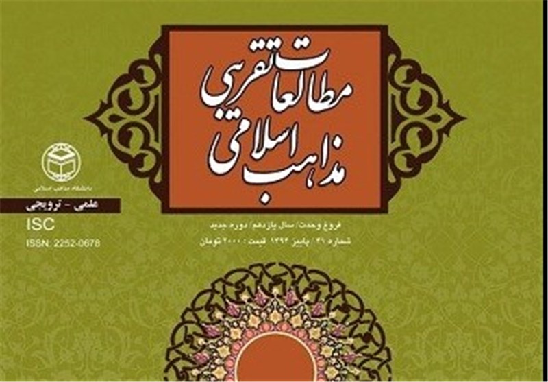 جدیدترین شماره مجله «مطالعات تقریبی مذاهب اسلامی» منتشر شد