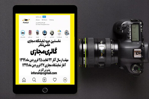 انتشار فراخوان‌ نخستین نمایشگاه مجازی عکس تئاتر - خبرگزاری مهر ...