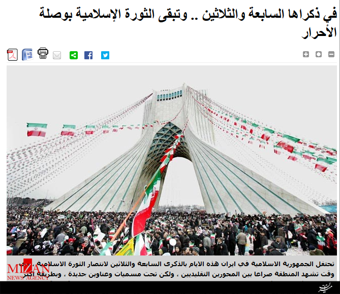 بازتاب گسترده مراسم سی و هفتمین سالگرد پیروزی انقلاب شکوهمند اسلامی در رسانه‎های جهان