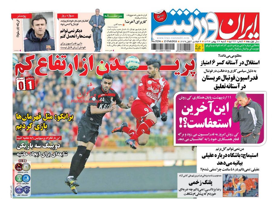 صفحه نخست روزنامه های ورزشی 24 بهمن 94