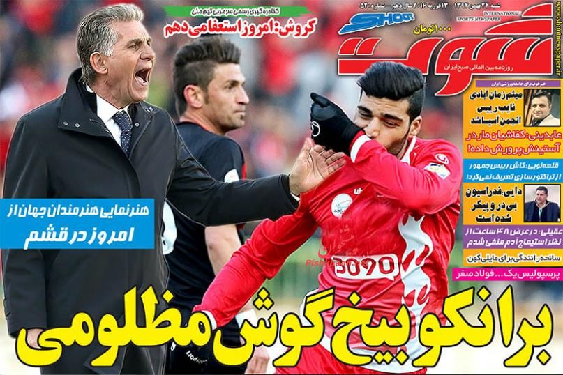 صفحه نخست روزنامه های ورزشی 24 بهمن 94