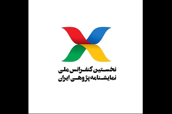 معرفی اعضای کمیته علمی کنفرانس ملی نمایشنامه پژوهی ایران