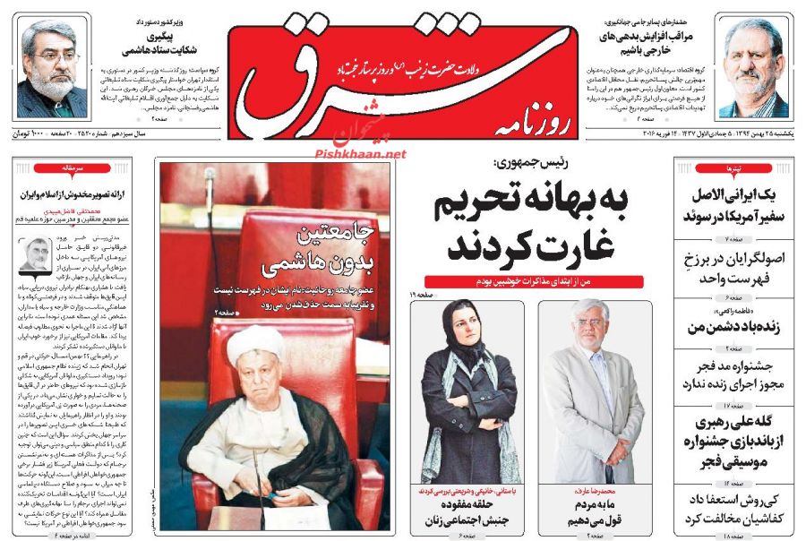صفحه نخست روزنامه های 25 بهمن 1394