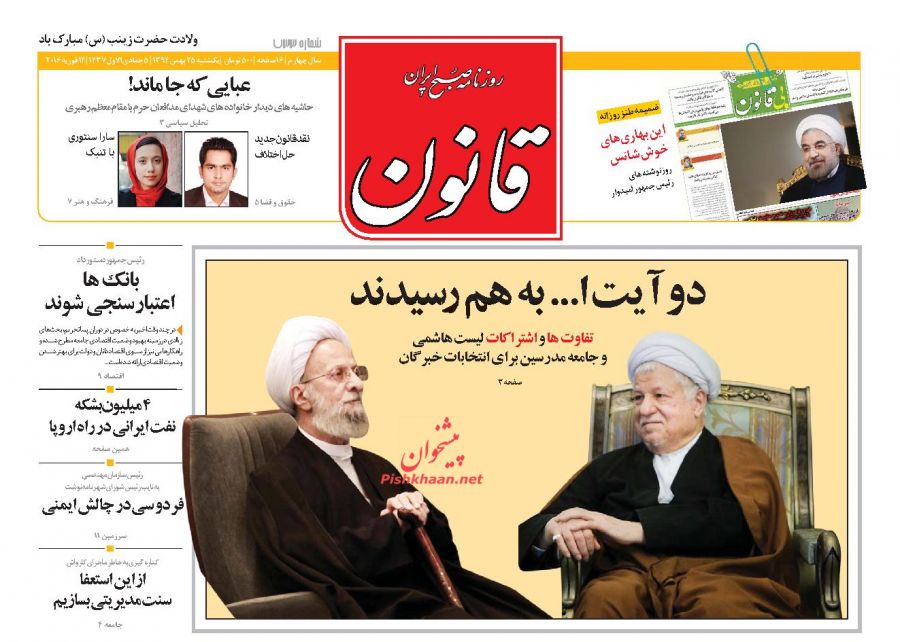 صفحه نخست روزنامه های 25 بهمن 1394