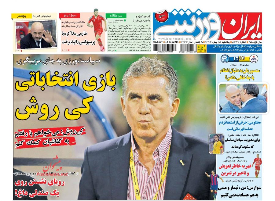 صفحه نخست روزنامه های ورزشی 25 بهمن 1394